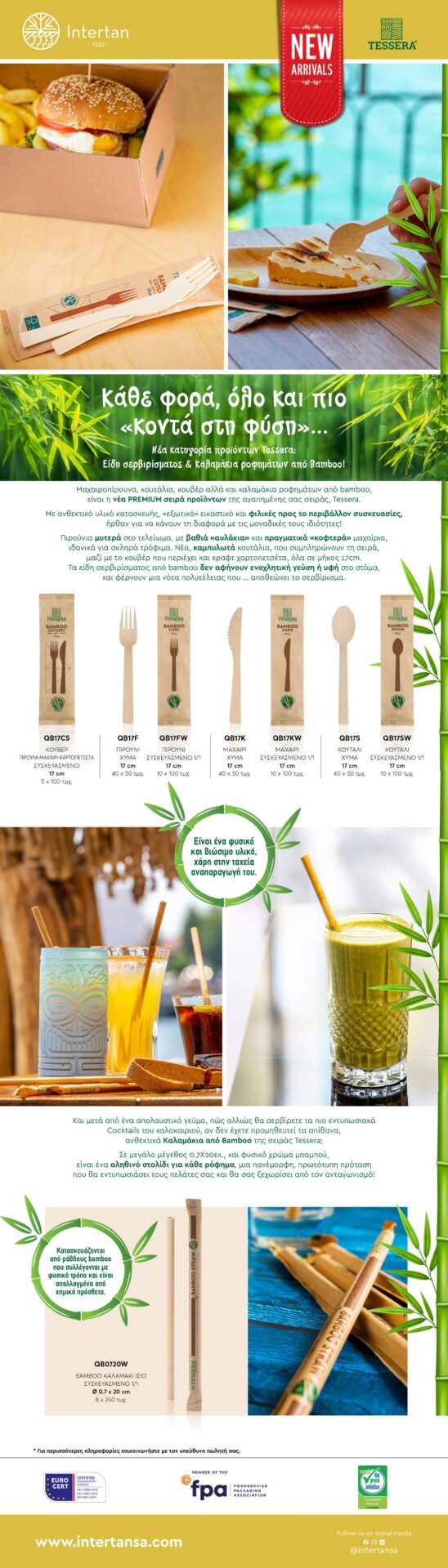 Νέα Premium Καλαμάκια & Μαχαιροπίρουνα από Bamboo Newsletter | ΙΝΤΕΡΤΑΝ Α.Ε.